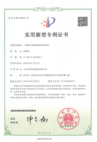 国产淫乱AV麻豆国产AV麻豆成人在线观看泡罩包装麻豆成人网站入口-实用新型专利证书
