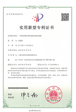国产淫乱AV麻豆国产AV防护面罩麻豆成人网站入口-实用新型专利证书