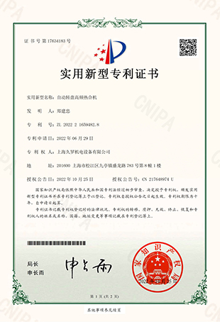 国产淫乱AV麻豆国产AV自动转盘高频热合机-实用新型专用证书