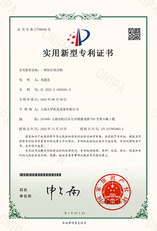 国产淫乱AV麻豆国产AV一种麻豆成人在线观看热合机-实用新型专利证书