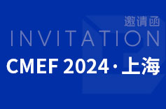 2024年上海CMEF(医博会)，国产淫乱AV麻豆国产AV欢迎您来访