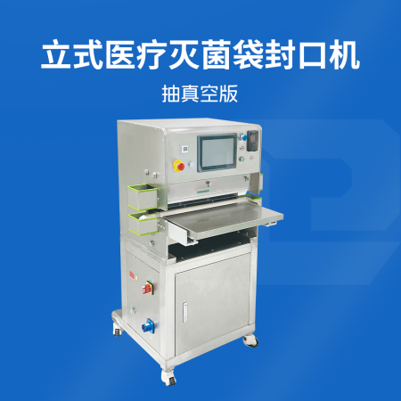立式麻豆成人在线观看灭菌袋国产91麻豆免费观看